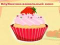 Cupcake Quiz de para jogar online